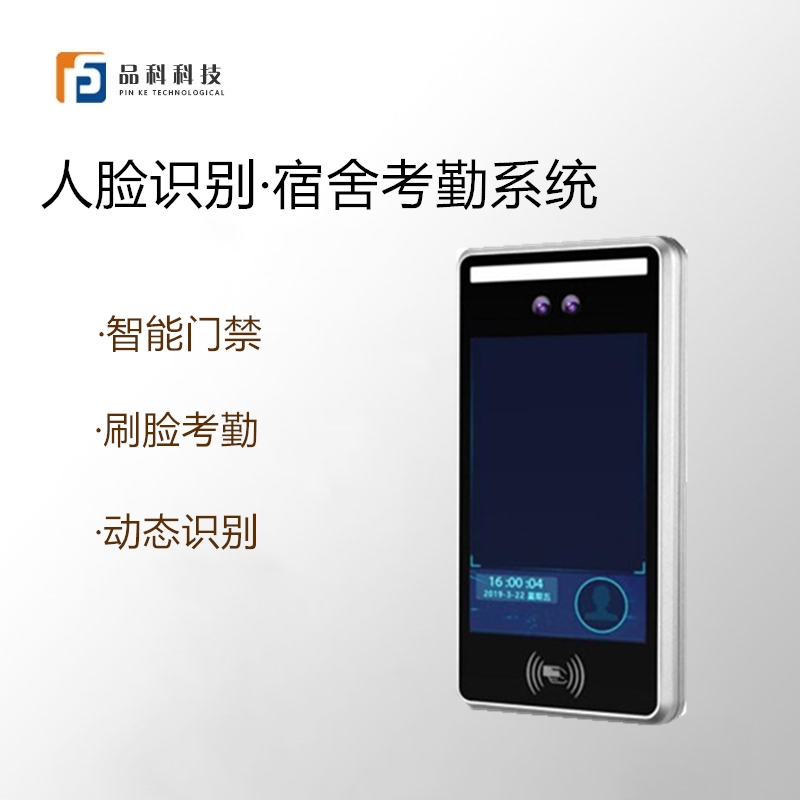 人臉識(shí)別宿舍管理
